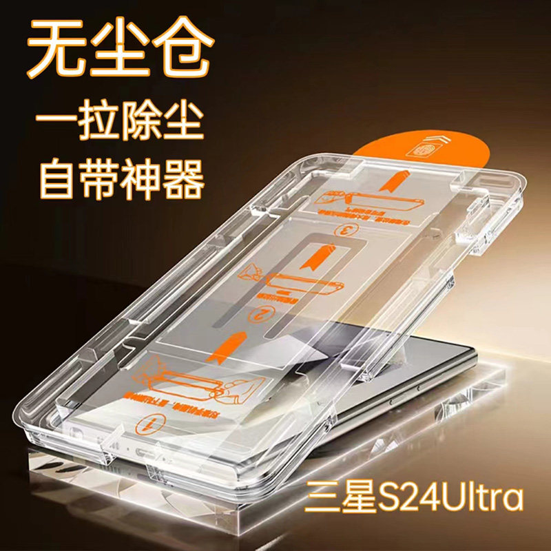 三星S24ultra钢化膜无尘仓支持指纹解锁s25手机膜S23Plus无孔全屏带黑边s22高清防指纹S25+玻璃保护膜防摔5g