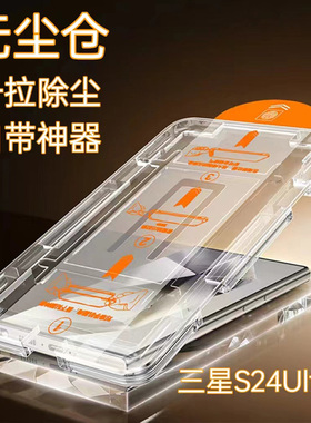 三星S24ultra钢化膜无尘仓支持指纹解锁s25手机膜S23Plus无孔全屏带黑边s22高清防指纹S25+玻璃保护膜防摔5g