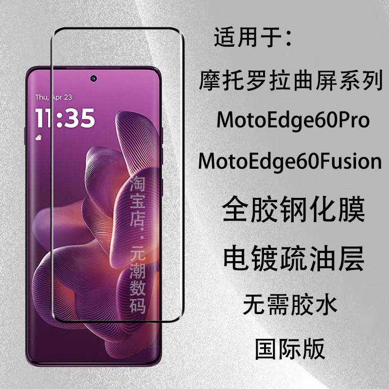 摩托罗拉MotoEdge60Pro钢化膜曲屏全胶贴合适用motoEdge60Fusion手机膜防摔60S玻璃屏保贴膜新款免胶水国际版