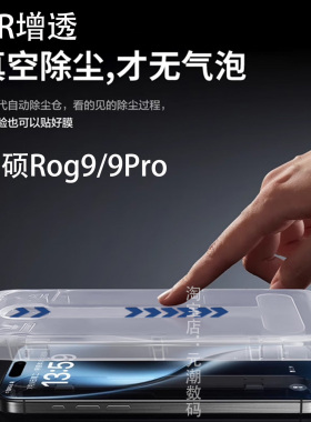 华硕Rog9Pro钢化膜AR增透真空除尘适用于玩家国度ROG9保护膜高清ROG8贴膜ASUS Phone Rog8Pro手机膜秒贴神器
