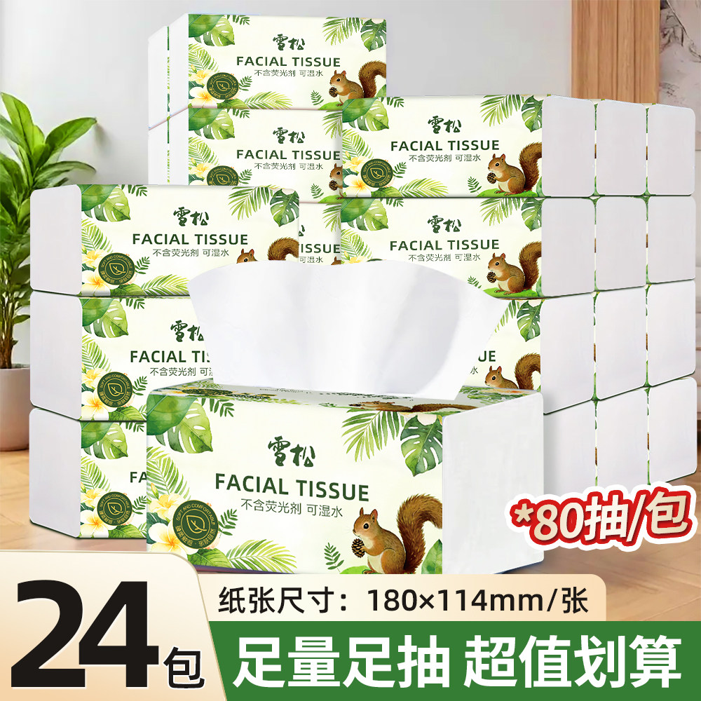 雪松5层加量400张超柔抽纸80抽