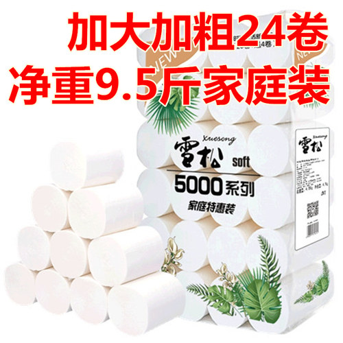 雪松卫生纸大卷纸巾9.5斤家庭装