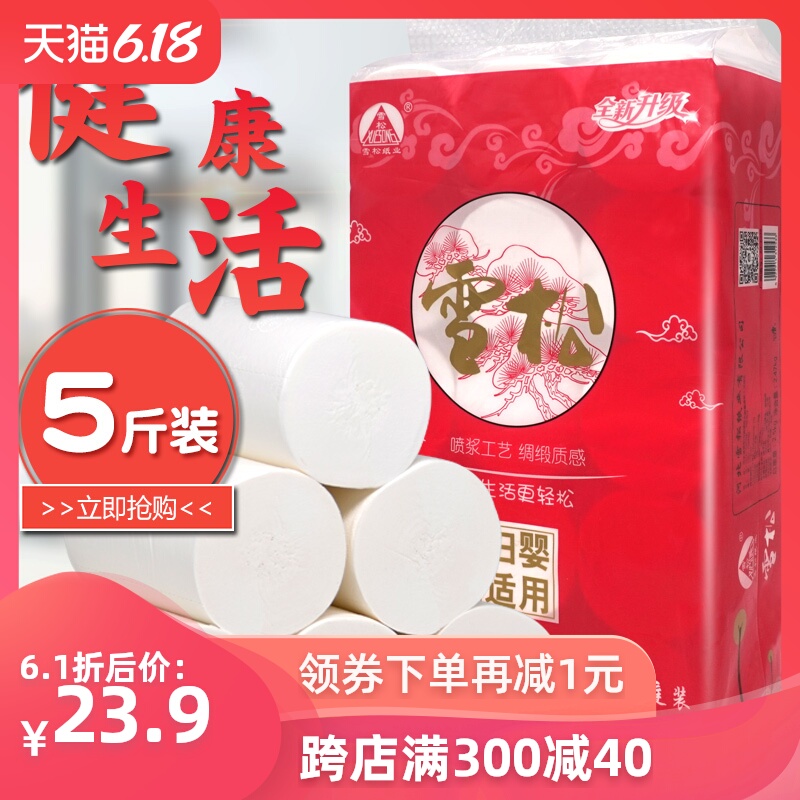 雪松卫生纸家用大卷纸整箱批厕纸巾手纸无芯卷筒纸15卷5斤实惠装