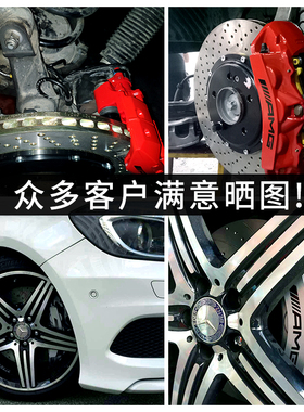 奔驰CLA200 G500 G350 GL400ES级刹车卡钳改装GLK300鲍鱼AMG6套装