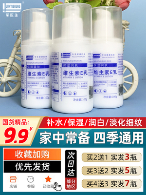 军医生维生素e乳液补水保湿滋润淡细纹修护面霜擦脸全身可用正品