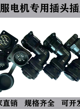 伺服电机插头航空插座YD28-4芯7芯15芯防水编码器接头连接器
