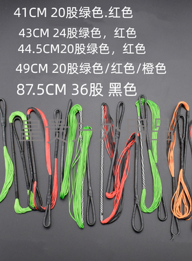 射箭弓弦 飞速弦料弓箭弓弦41/43/44.5/49/67.5/87.5cm