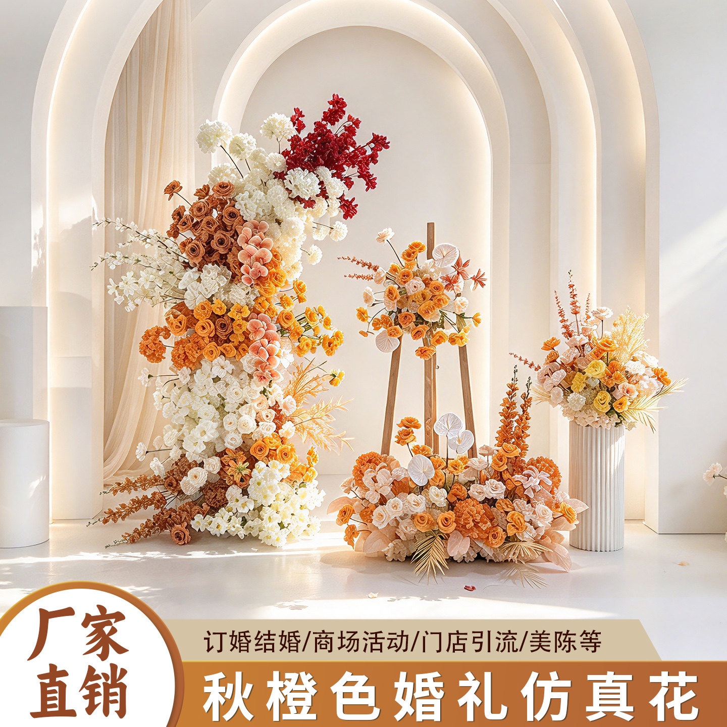 定制秋橙色复古婚礼仿真假花套装路引花排舞台拱门牛角橱窗装饰花
