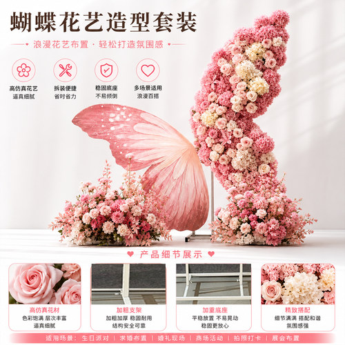 巨型蝴蝶仿真花装置美陈舞台背景网红打卡摆件造景美陈生日宴布置