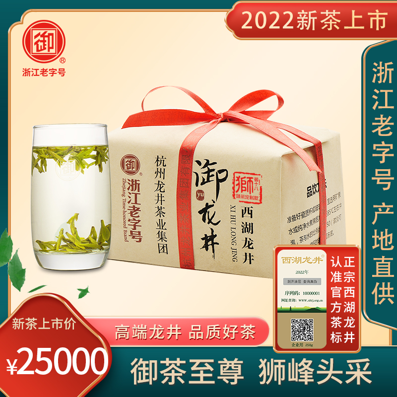 2022新茶上市杭州老字号御牌西湖龙井茶绿茶明前特级狮峰头采250g