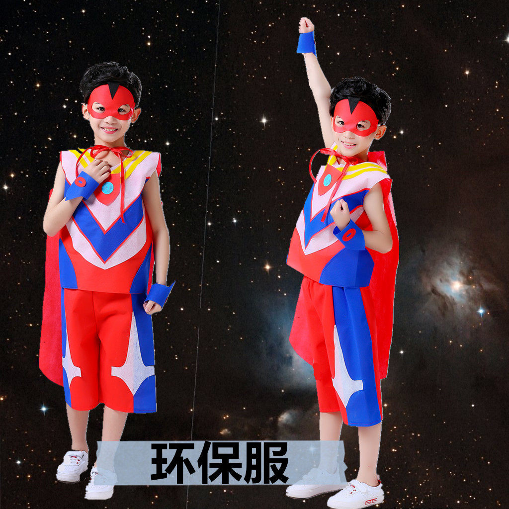儿童演出服幼儿园手工环保衣服自制走秀创意时装秀男童亲子奥特曼