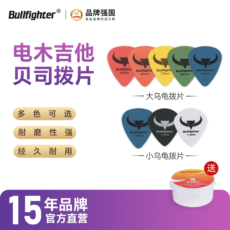 斗牛士吉他小乌龟拨片民谣电木吉他贝斯弹片盒装pick电贝司拨片