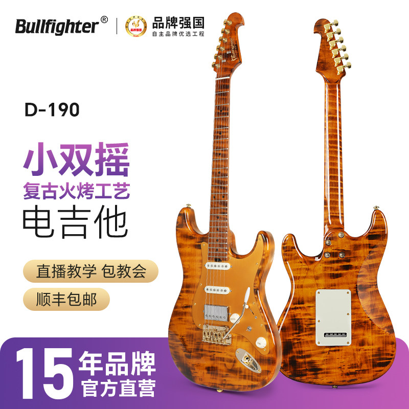 斗牛士电吉他D-190专业级演唱切单系统复古小双摇吉他音箱套餐