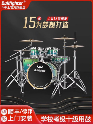 Bullonor DW13 Dreaming Home рама Drum Drum Children Professional Professional Trip Trip Triv