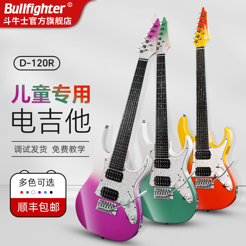 斗牛士儿童电吉他D-120R学生电子吉他套装初学者入门单摇电吉他
