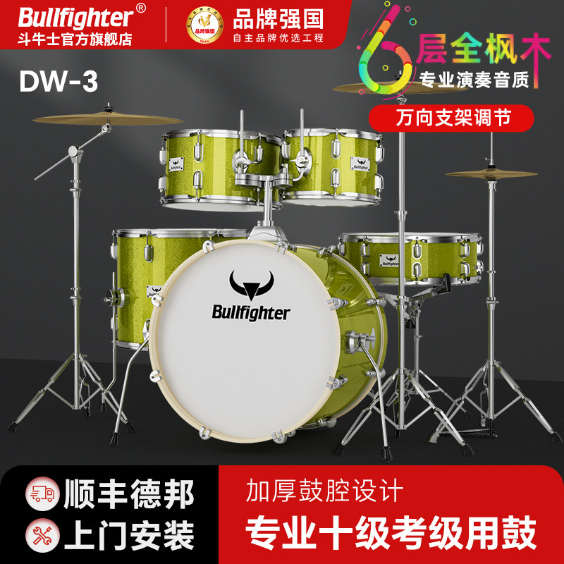 斗牛士6层枫木爵士鼓专业演奏初学进阶考级儿童成人5鼓3镲架子鼓