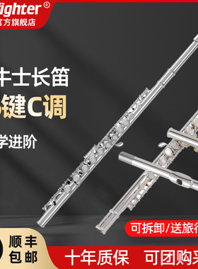 斗牛士长笛乐器儿童C调16孔镀镍镀银笛初学演奏考级通用乐团推荐