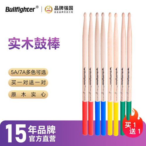 斗牛士实木鼓棒买1对送1对