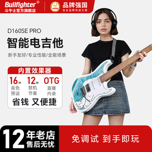 斗牛士智能电吉他D160SE限量版集成效果器蓝牙直播内录耳机监听