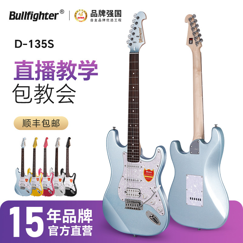 斗牛士电吉他初学单摇新手专业演奏直播金属摇滚乐队演出电吉它