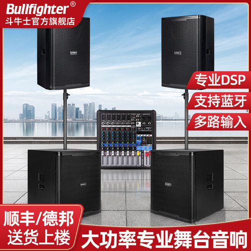 斗牛士db1500系列舞台户外音箱
