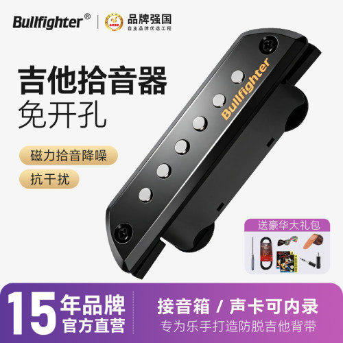 斗牛士免开孔磁性内录拾音器