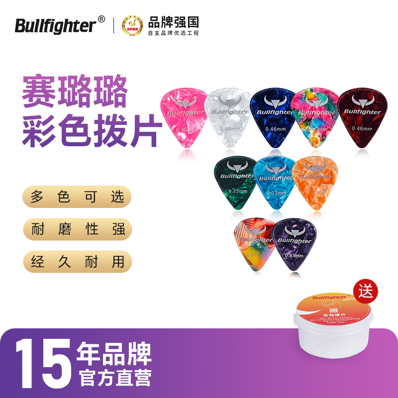 斗牛士吉他拨片民谣电木吉他弹片盒装赛璐璐pick尤克里里乐器配件
