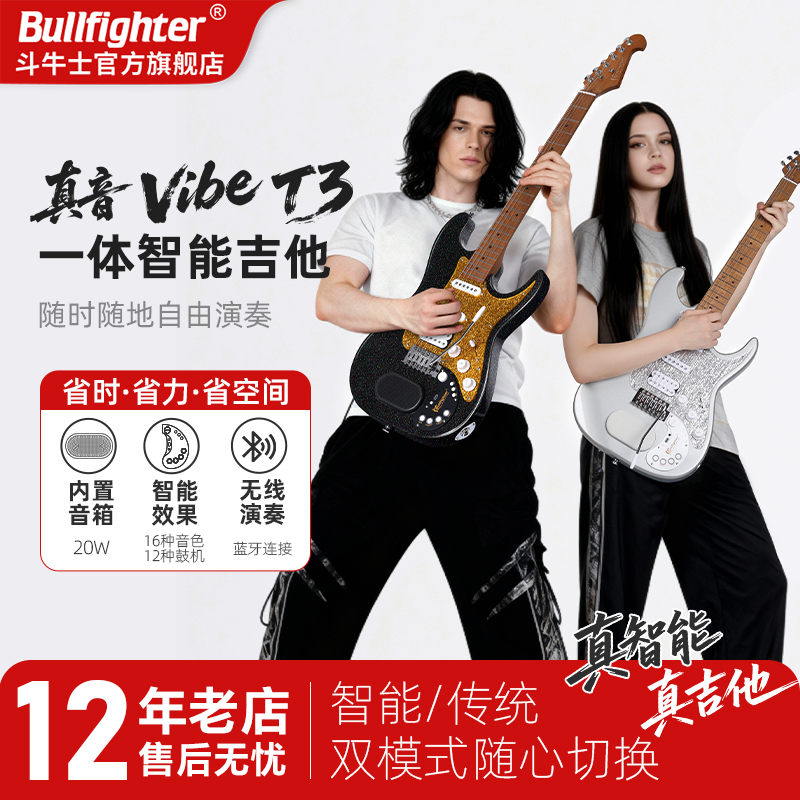 斗牛士真音吉他T3自带音箱效果器
