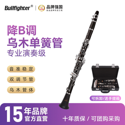 斗牛士乌木单簧管演奏考级