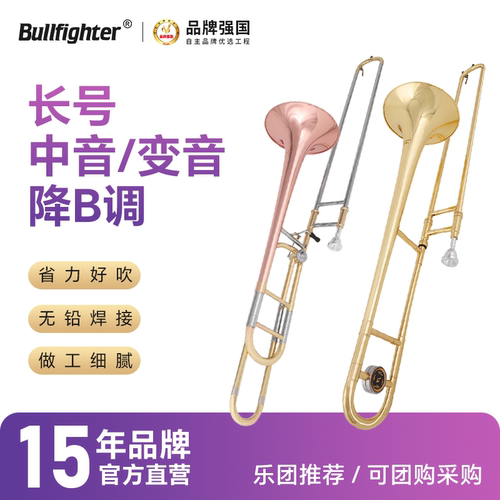 斗牛士长号铜管乐器军乐队通用