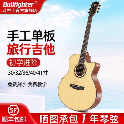 斗牛士单板民谣旅行吉他初学者
