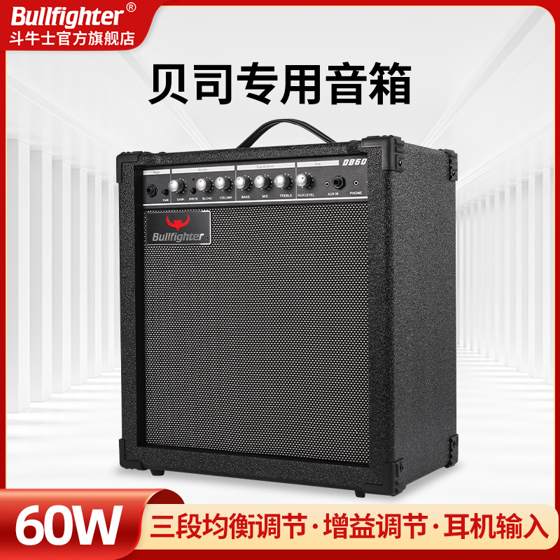 官方斗牛士60瓦bass电贝司