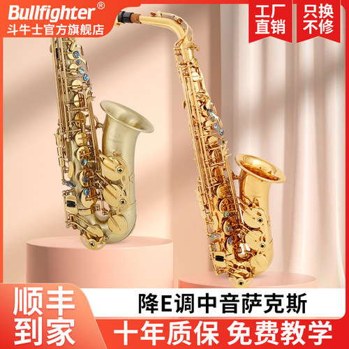 斗牛士萨克斯管乐器中音降E调