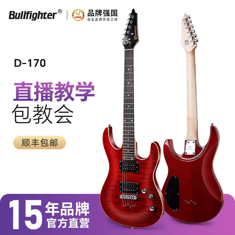 斗牛士D170电吉他初学者入门成人练习电子吉他进阶演奏套装专业级