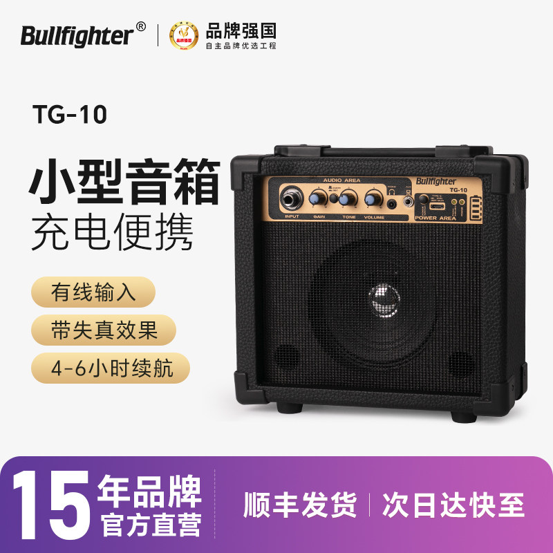 斗牛士10w电吉他音箱电箱木吉他小型弹唱20w40w家用充电便携音响