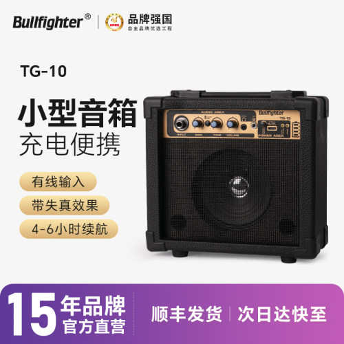 斗牛士10w电吉他音箱便携式民谣