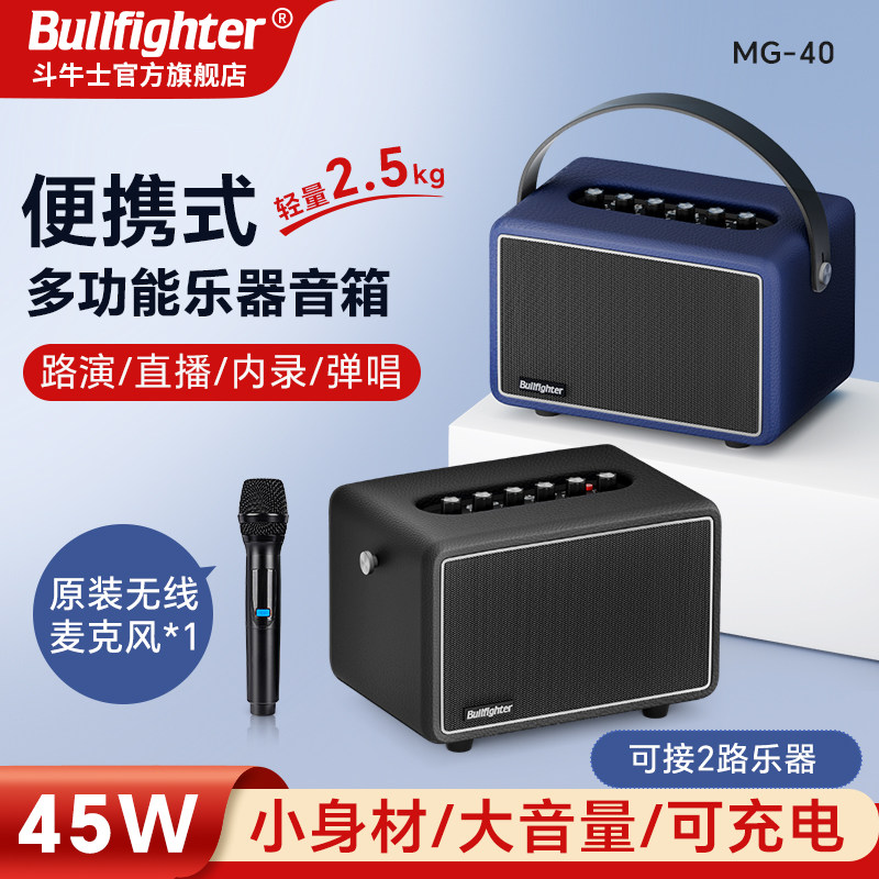 斗牛士户外弹唱音箱便携充电45W多功能蓝牙直播内录吉他乐器音响