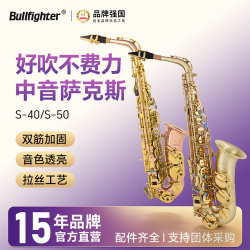 斗牛士萨克斯考级通用
