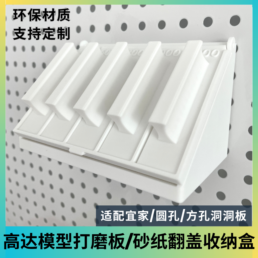 高达模型打磨板砂纸收纳盒翻盖式环保洞洞板收纳整理赠5个打磨板