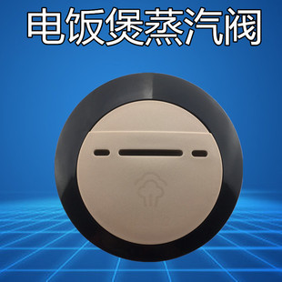 美的电饭煲配件排气阀MB-WFS4018TM/MB-FS4026/MB-FS5017出气阀