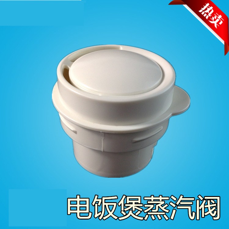 美的电饭煲配件蒸汽阀排气阀YH502D/YJ307M/YJ407J/YJ407K/YJ407M