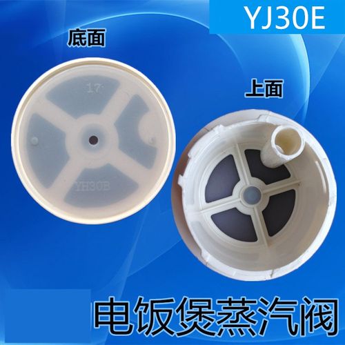 美的电饭煲配件蒸汽阀MB-YJ30EF/MB-YJ50EH/YJ40EG排气阀出汽阀