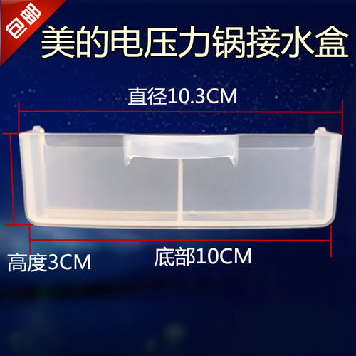 适合美的电压力锅配件接水盒MY-YL50E507/YL50E507储水盒接水杯