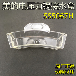 美的电压力锅原装配件集水杯MY-YL50Easy601/SS5067H接水盒包邮