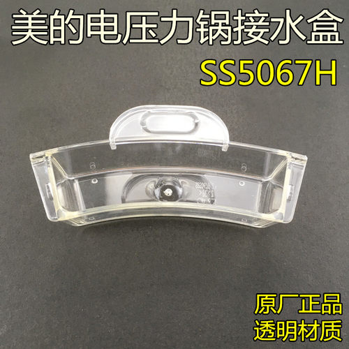 美的电压力锅原装配件集水杯MY-YL50Easy601/SS5067H接水盒包邮