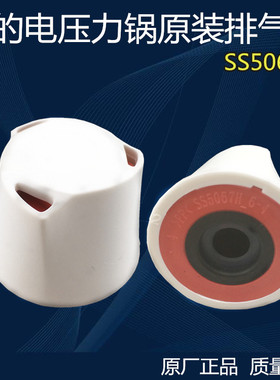 美的电压力锅原装配件排气阀 MY-CS5000D  PCS5000D安全阀泄压阀