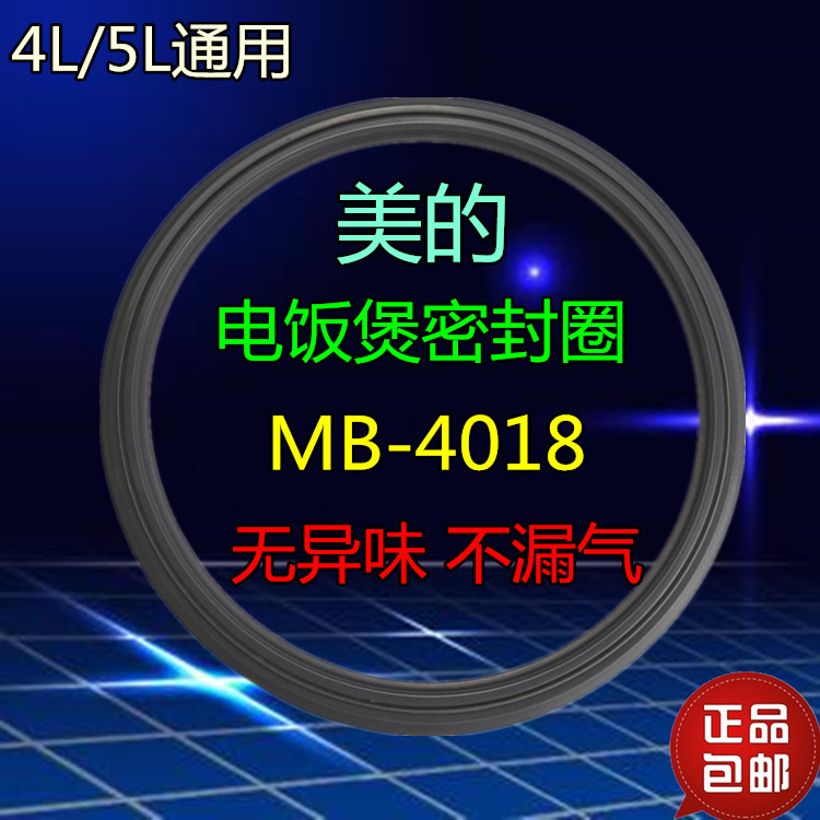 美的电饭煲配件密封圈MB-FZ50PB/FZ40VC/XFC40JB/WFS4010C胶圈