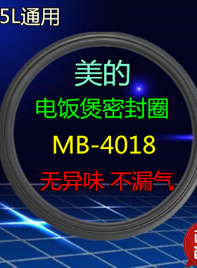美的电饭煲配件密封圈MB-FZ50PB/FZ40VC/XFC40JB/WFS4010C胶圈