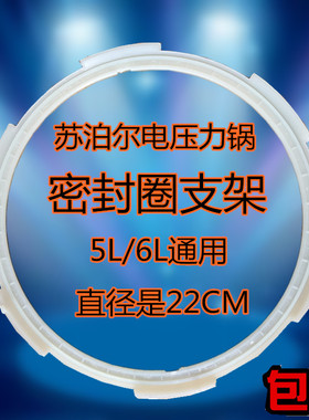 苏泊尔电压力锅密封圈支架CYSB60YD2-110 CYSB50YC3A-100支撑圈