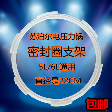 苏泊尔电压力锅密封圈支架CYSB60YD2-110 CYSB50YC3A-100支撑圈
